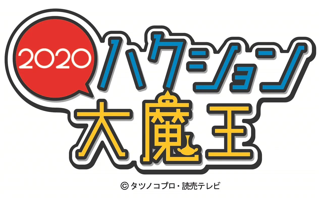 「ハクション大魔王2020」が6月20日(土)より新作の放送を再開する