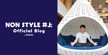 ノンスタ井上裕介、自撮りショットを公開「イケてるだろう??ってか……言うのはタダだろう」