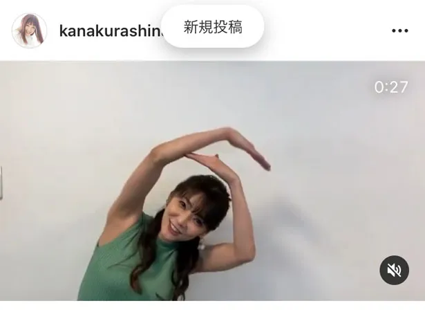 ※倉科カナ公式Instagram(kanakurashina_official)のスクリーンショット