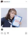 ※足立梨花オフィシャルInstagram(adacchee)のスクリーンショット
