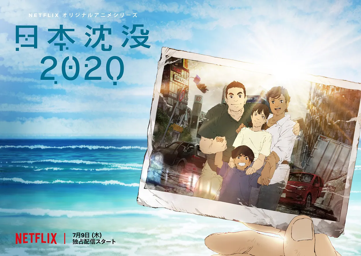 「日本沈没2020」は7月9日(木)より、Netflixにて全世界独占配信スタート