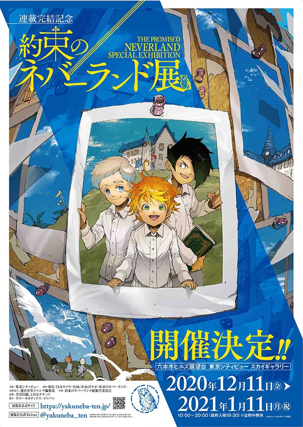 「約束のネバーランド」の原画展覧会が12月に開催されることが明らかとなった