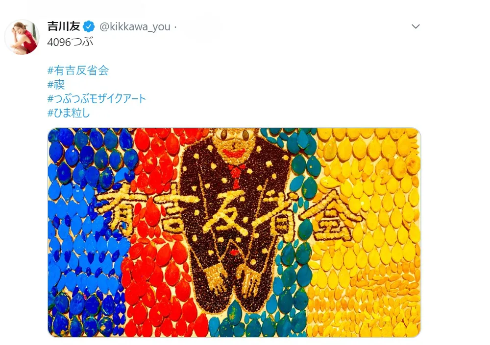 【写真を見る】禊の「つぶつぶモザイクアート」に30万円の値段が…!?
