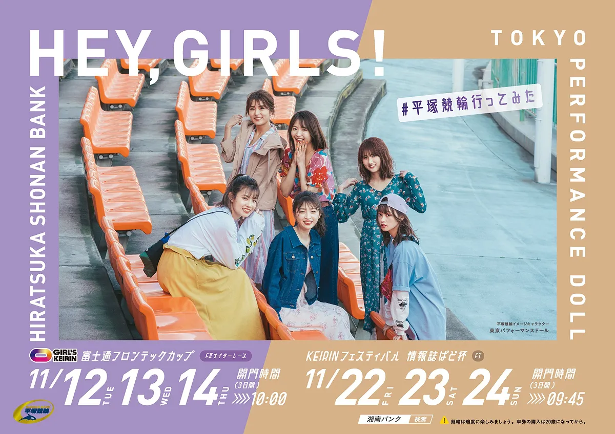 ちなみに2019年度は「Hey, Girls!」がテーマソングだった