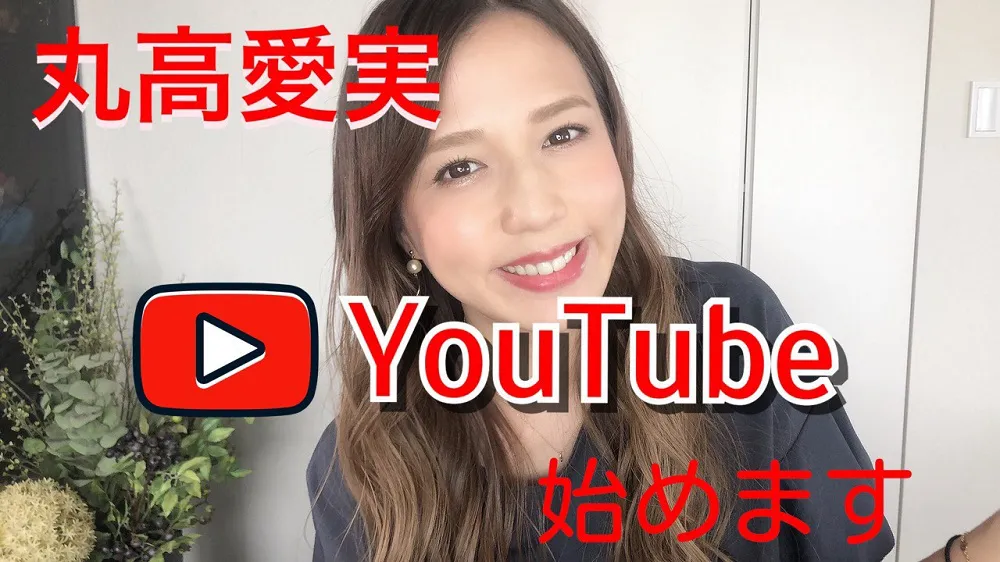 【写真を見る】YouTube「MARUTAKA CHANNEL」開設と同日に1本目の動画を投稿した丸高愛実
