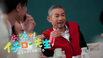 イチローが先生に!貴重なエピソードを授業で披露