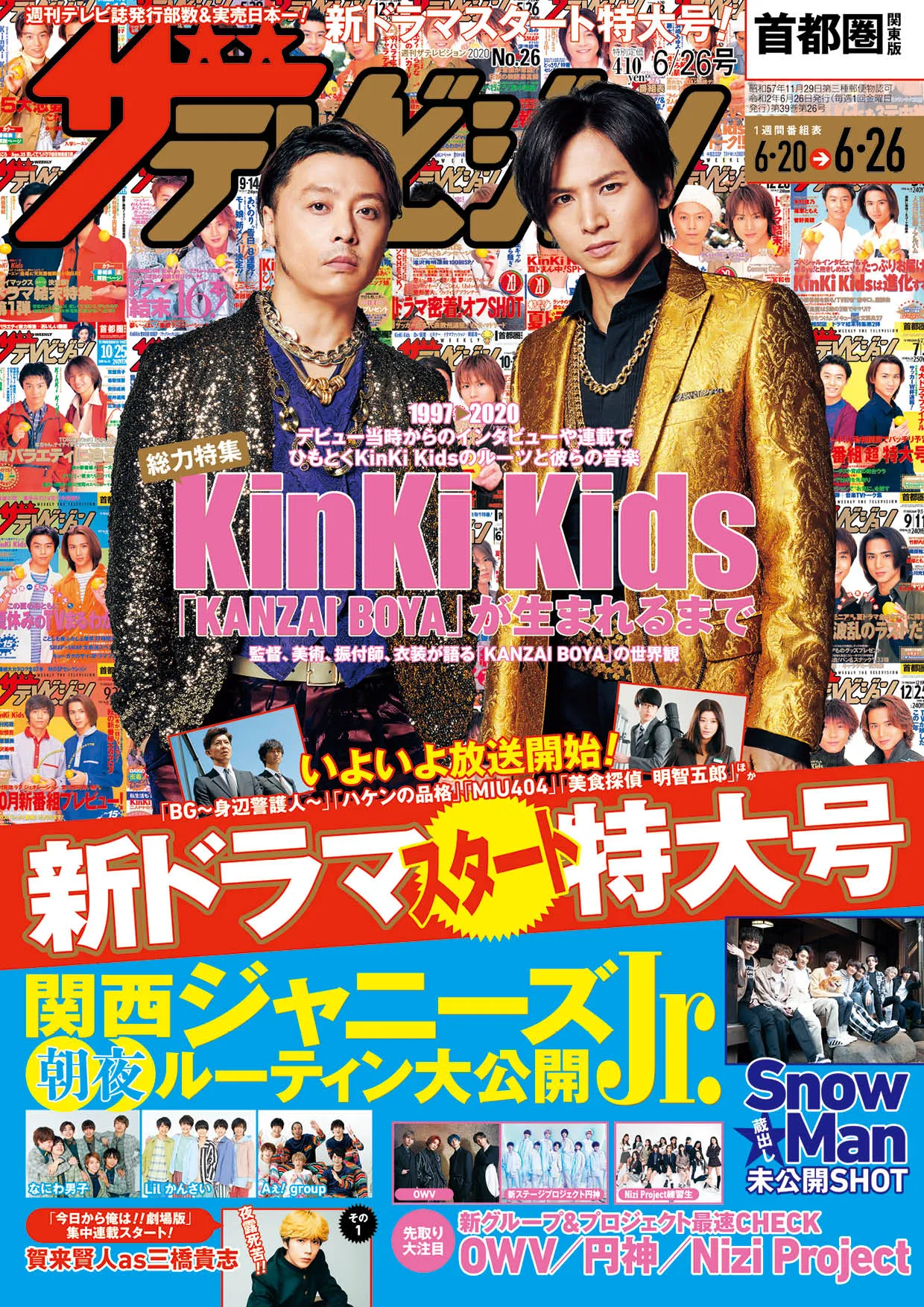 SHOCK   キンキキッズ　　ジャニーズ KinKi Kids グループ改名を大晦日ライブで発表！30周年で“名付け親