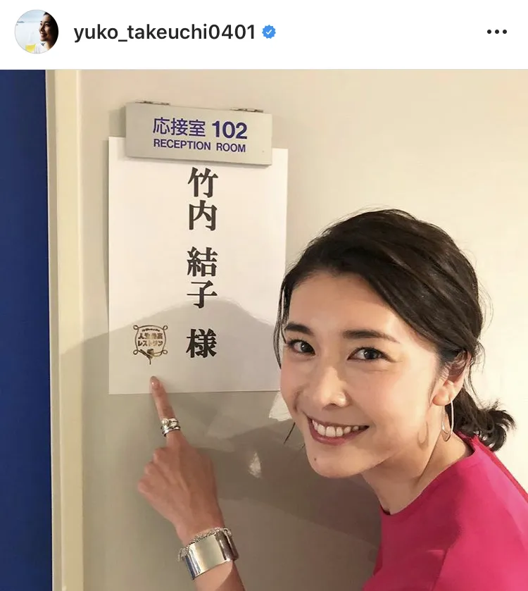 ※竹内結子公式Instagram(yuko_takeuchi0401)のスクリーンショット