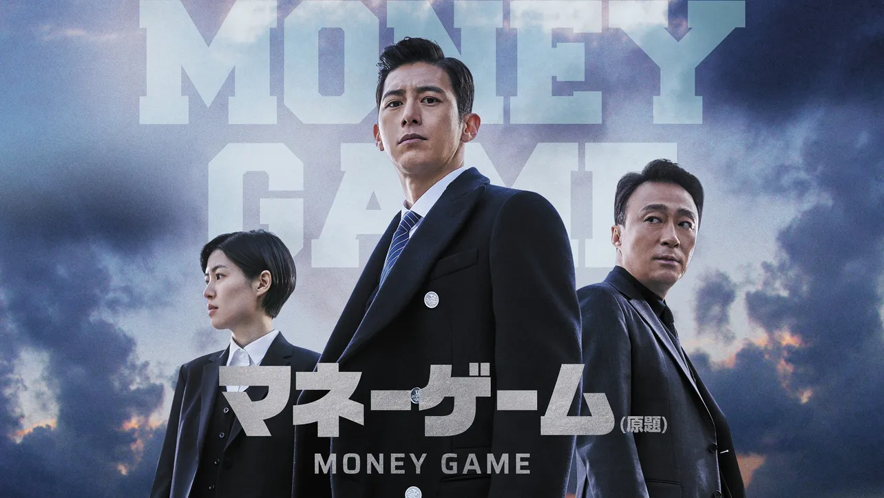 コ・スが主演を務めるドラマ「マネーゲーム（原題）」がMnetにて日本初放送！