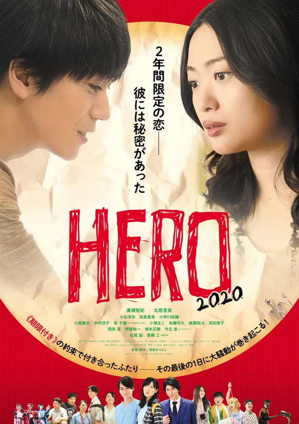 映画「HERO～2020～」6月19日(金)から公開中