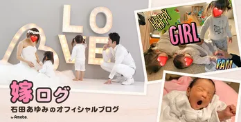 ノンスタ石田明の妻、双子出産前の夫からの手紙を公開「父ちゃんが父親で幸せモノだよ」