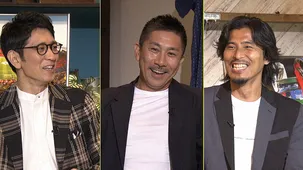 いよいよjリーグ再開 Jリーグ史の名シーンを前園真聖 中澤佑二が振り返る Webザテレビジョン