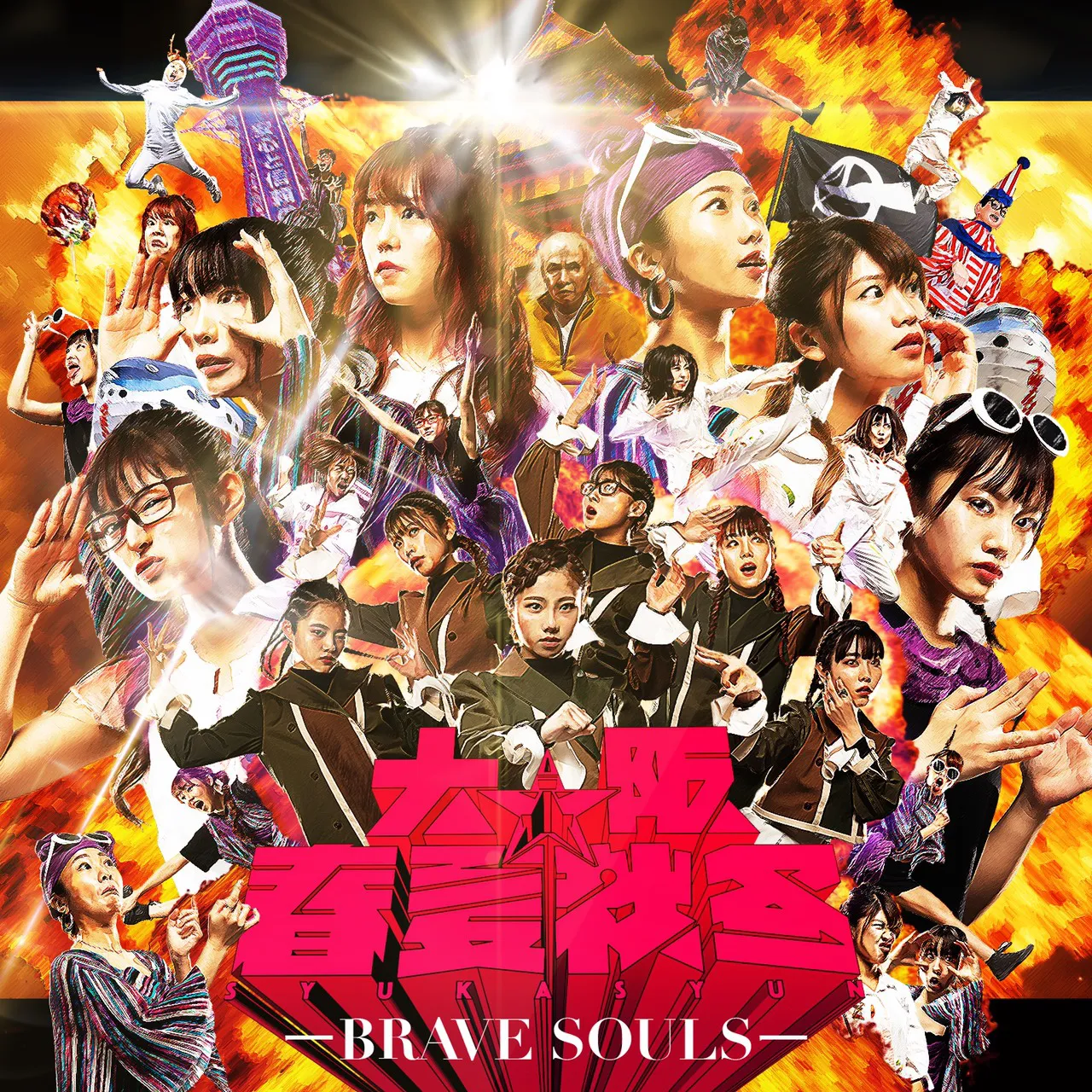 【写真を見る】約2年ぶりとなるフルアルバム「BRAVE SOUL」のジャケット写真