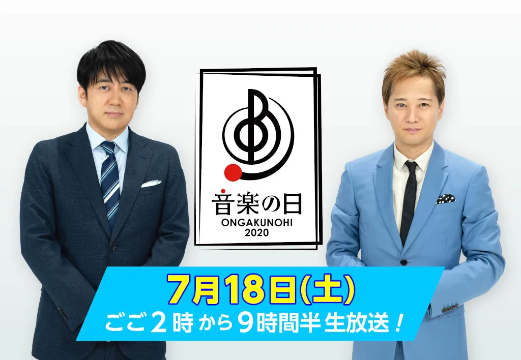 9時間半にわたって放送される「音楽の日2020」で司会を務める中居正広と安住紳一郎アナ