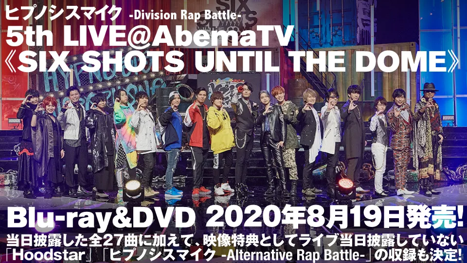 「ヒプノシスマイク -Division Rap Battle- 5th LIVE＠AbemaTV《SIX SHOTS UNTIL THE DOME》」トレーラー映像が公開