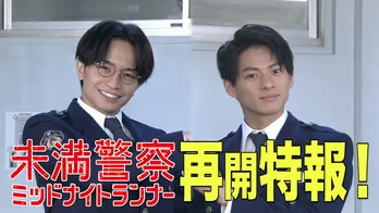 <未満警察>ついに放送開始!中島健人&平野紫耀が思いを告白「皆さんを元気づけられると思う」