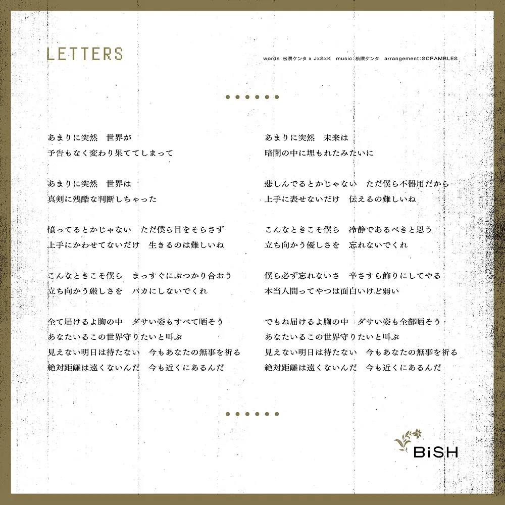【写真を見る】BiSHが音源に先駆けて公開したアルバムリード曲「LETTERS」歌詞
