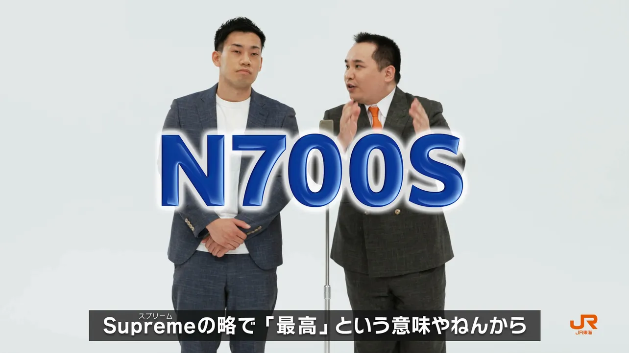 WEB CM動画「『N700S×ミルクボーイ』オリジナル漫才」より
