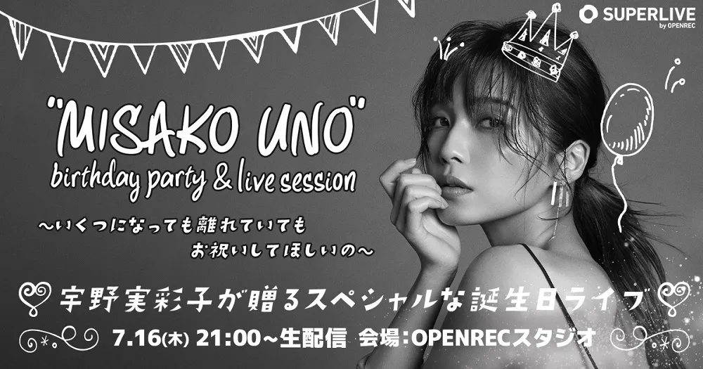 【写真を見る】宇野実彩子オンライン誕生日ライブ「“MISAKO UNO”birthday party＆live session～いくつになっても離れていてもお祝いしてほしいの～」