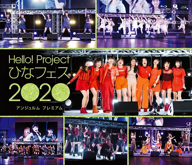 「Hello! Project ひなフェス2020 アンジュルムプレミアム」ジャケット写真