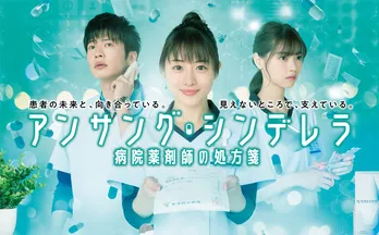 石原さとみ、西野七瀬ら出演「アンサング・シンデレラ」のオンライン試写会が決定