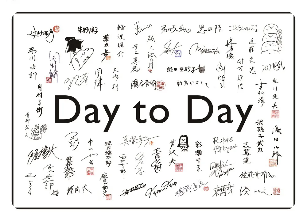 100日間、100名の著者による無料リレー連載となった「Day to Day」