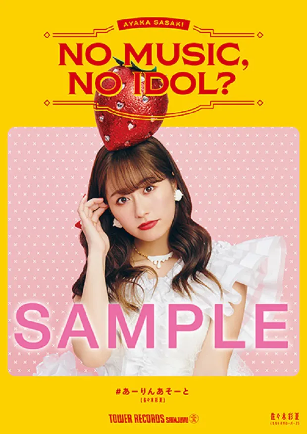 ももいろクローバーZ・佐々木彩夏、タワレコ「NO MUSIC, NO IDOL?」ポスターに起用