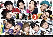 和田雅成ら出演「テレビ演劇 サクセス荘2」住人たちの熱い思いを象徴するポスタービジュアルが完成！