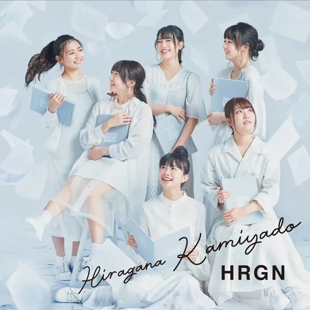神宿の研修生ユニット・かみやどが8月12日(水)にリリースする1stアルバム『HRGN』
