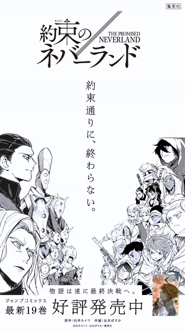 7月6日(月)公開「約束のネバーランド」コミックス×実写映画コラボCM「『下から』篇」