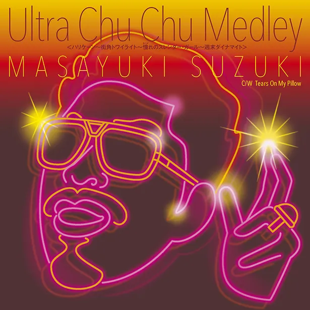 7月15日(水)発売のアナログ7インチEP(ドーナツ盤)「Ultra Chu Chu Medley」ジャケット写真