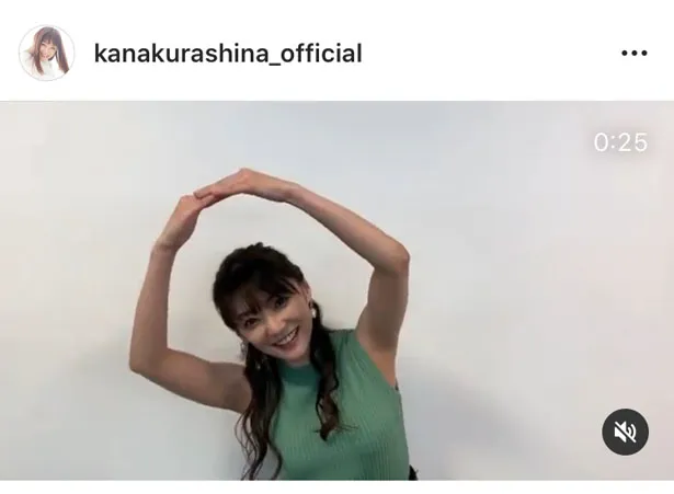  ※倉科カナ公式Instagram(kanakurashina_official)のスクリーンショット