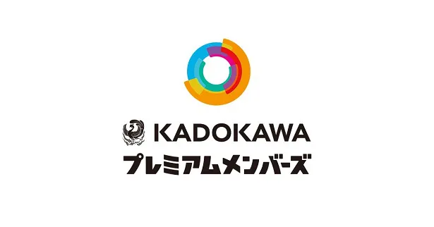 「KADOKAWAプレミアムメンバーズ」