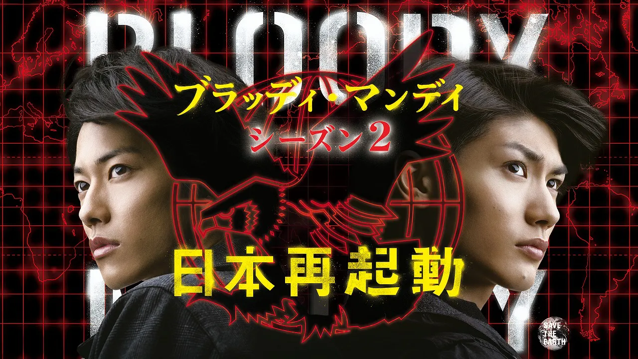 【写真を見る】三浦春馬と佐藤健の再タッグが話題になった「ブラッディ・マンデイ　シーズン2」