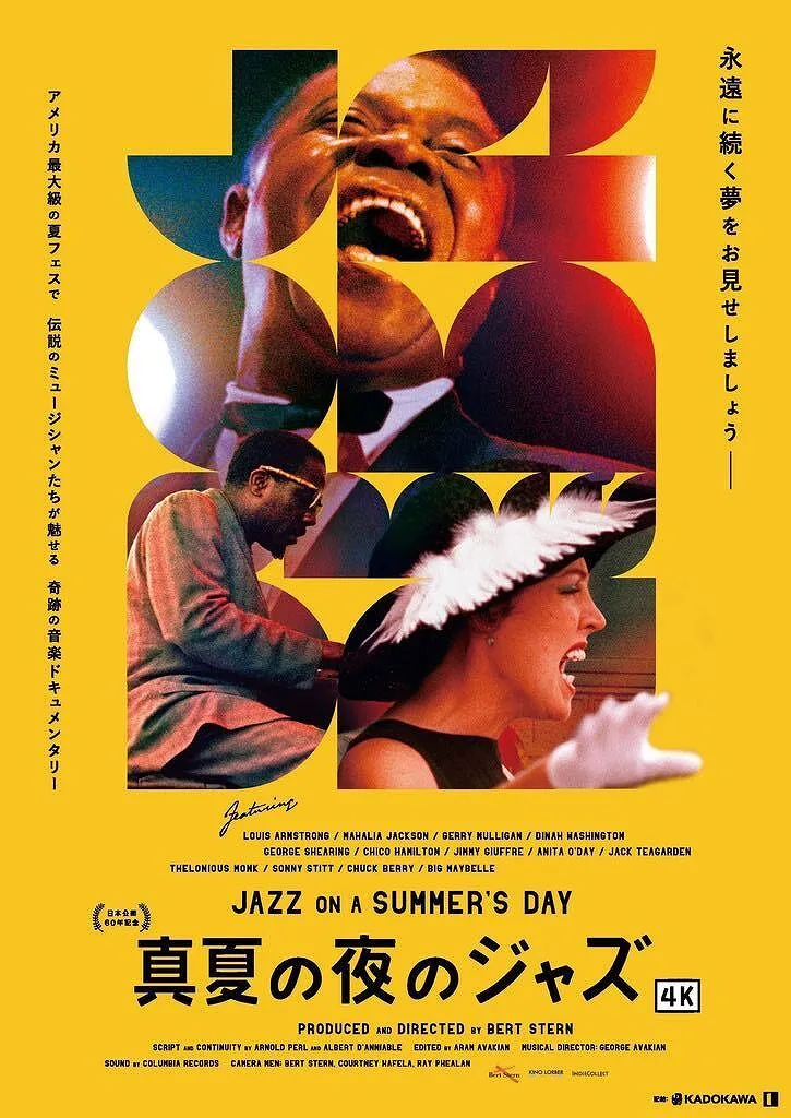 映画「真夏の夜のジャズ」4K版が8月公開！日本版ポスタービジュアルが解禁に