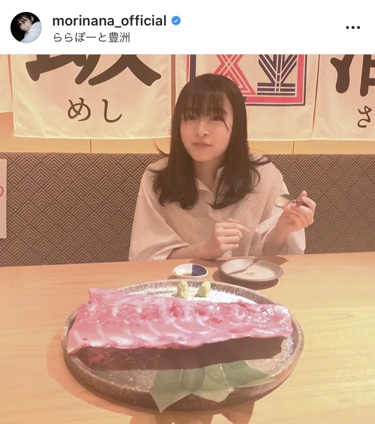 ※森七菜オフィシャルInstagram(morinana_official)のスクリーンショット