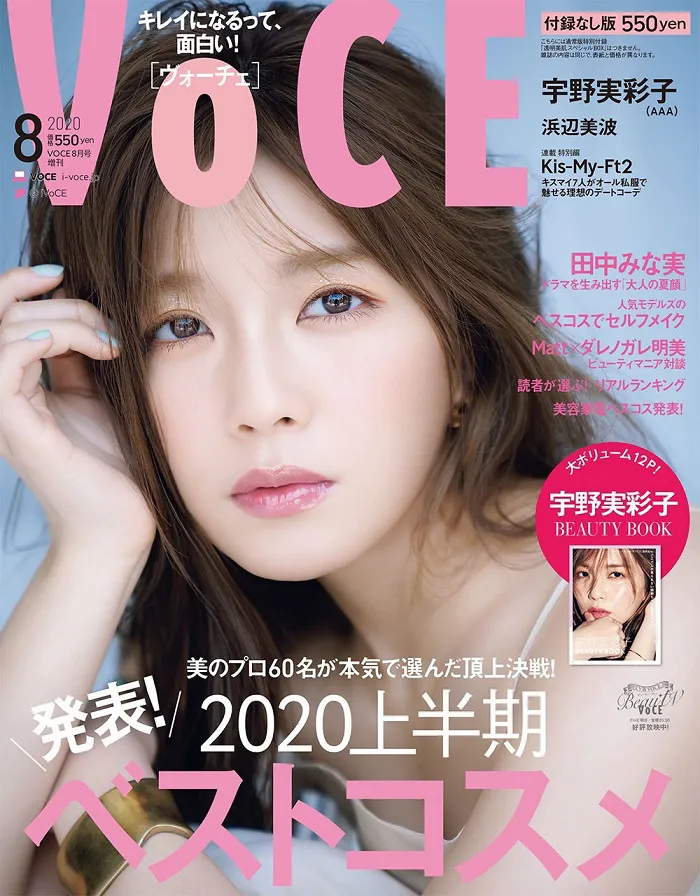 AAA・宇野実彩子、「VOCE」「JJ」など女性ファッション誌4誌の表紙に