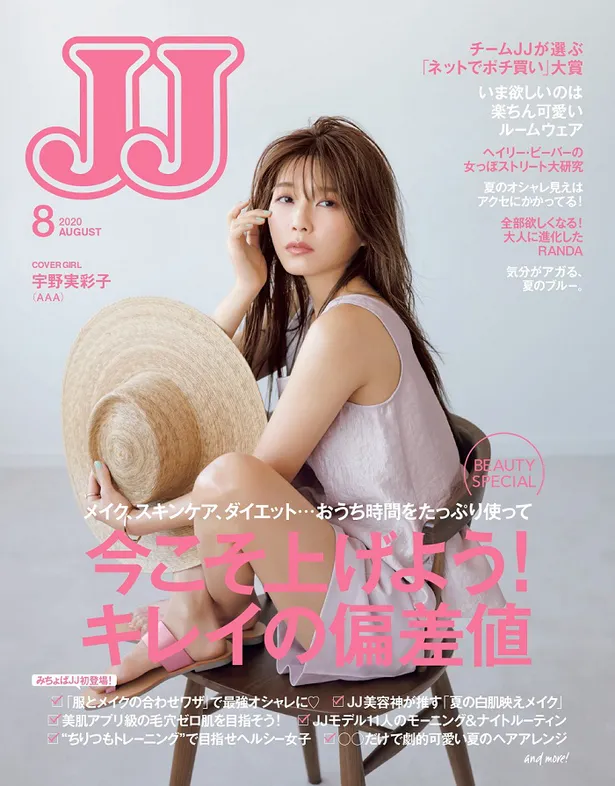 a 宇野実彩子 Voce Jj など女性ファッション誌4誌の表紙に登場 Webザテレビジョン