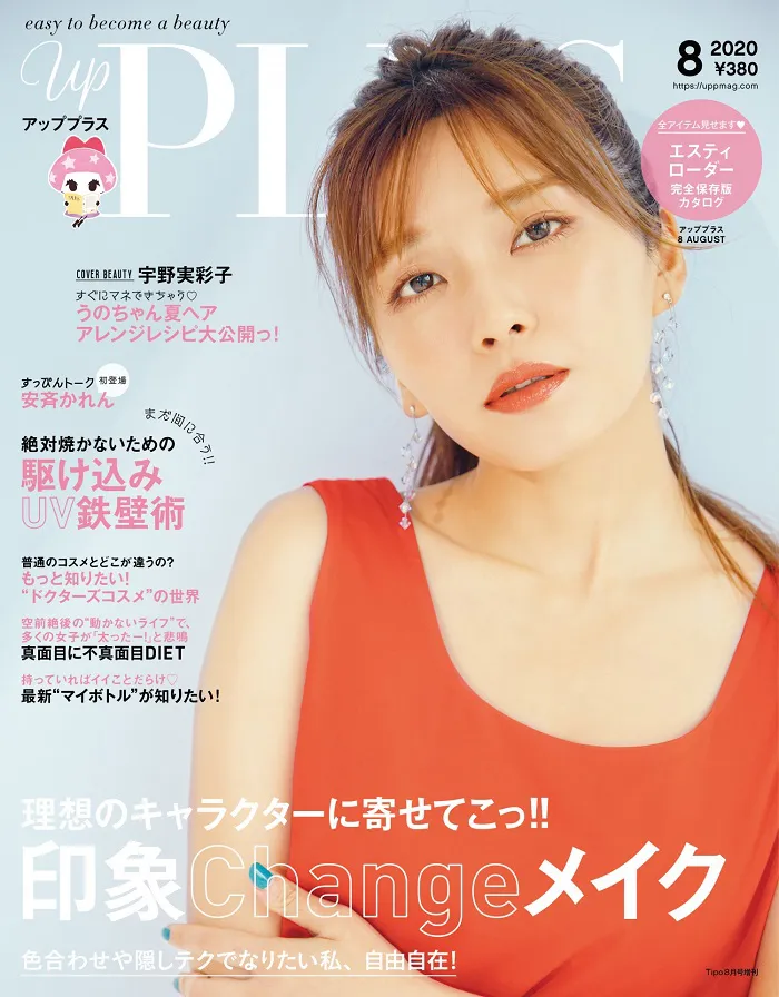 宇野実彩子が表紙を飾った「up PLUS(8月号)」(アップマガジン)