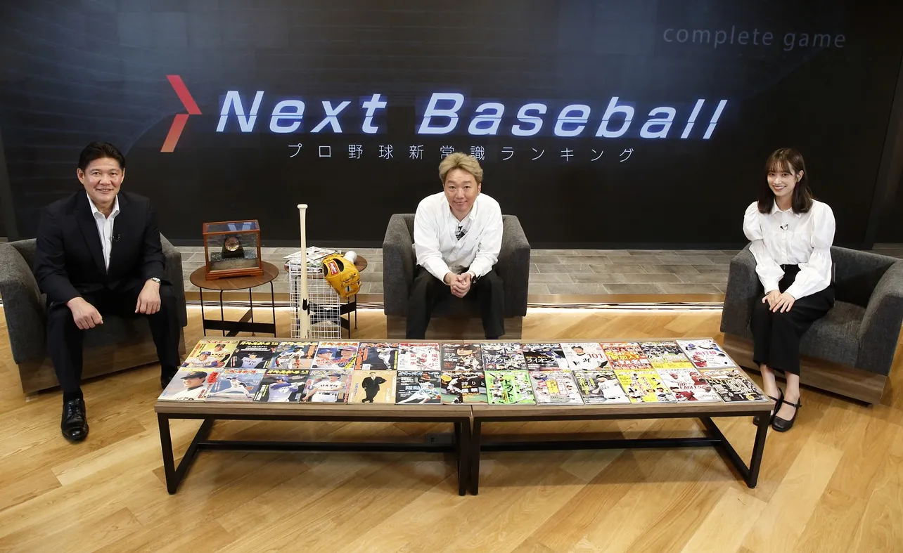 「NEXT Baseball～プロ野球新常識ランキング～」