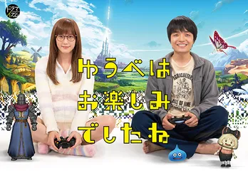 本田翼&岡山天音ダブル主演ドラマ「ゆうべはお楽しみでしたね」“ふっかつのほうそう”決定