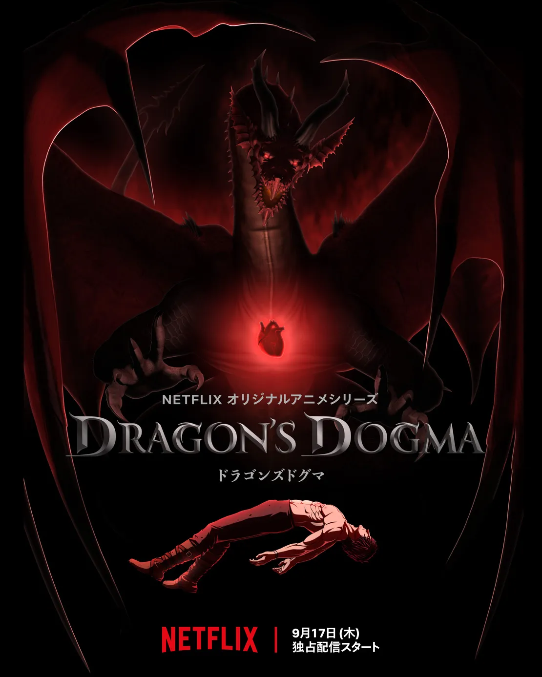 Netflixオリジナルアニメシリーズ「ドラゴンズドグマ」のティザービジュアルが到着