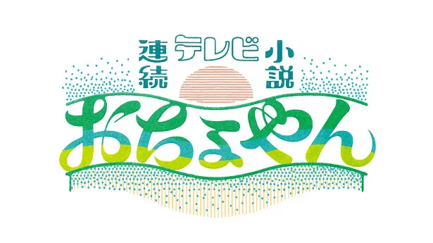 グラフィックデザイナー・廣田碧さんが描いた「竹」をモチーフにした番組ロゴ