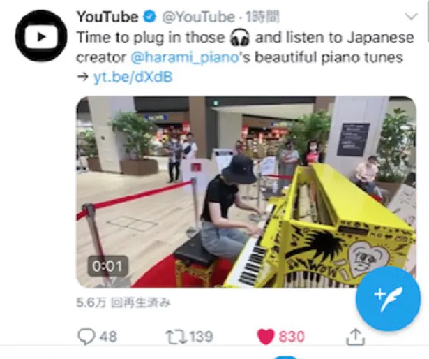 【写真を見る】“beautiful piano tunes”として紹介されたハラミちゃんストリートピアノ