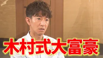 木村拓哉、今週は大富豪でめくるめく駆け引きを