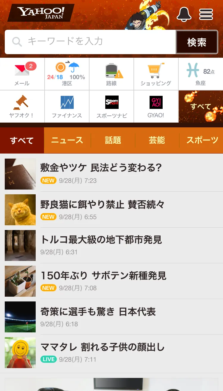 スマートフォンブラウザー版Yahoo! JAPANのデザイン