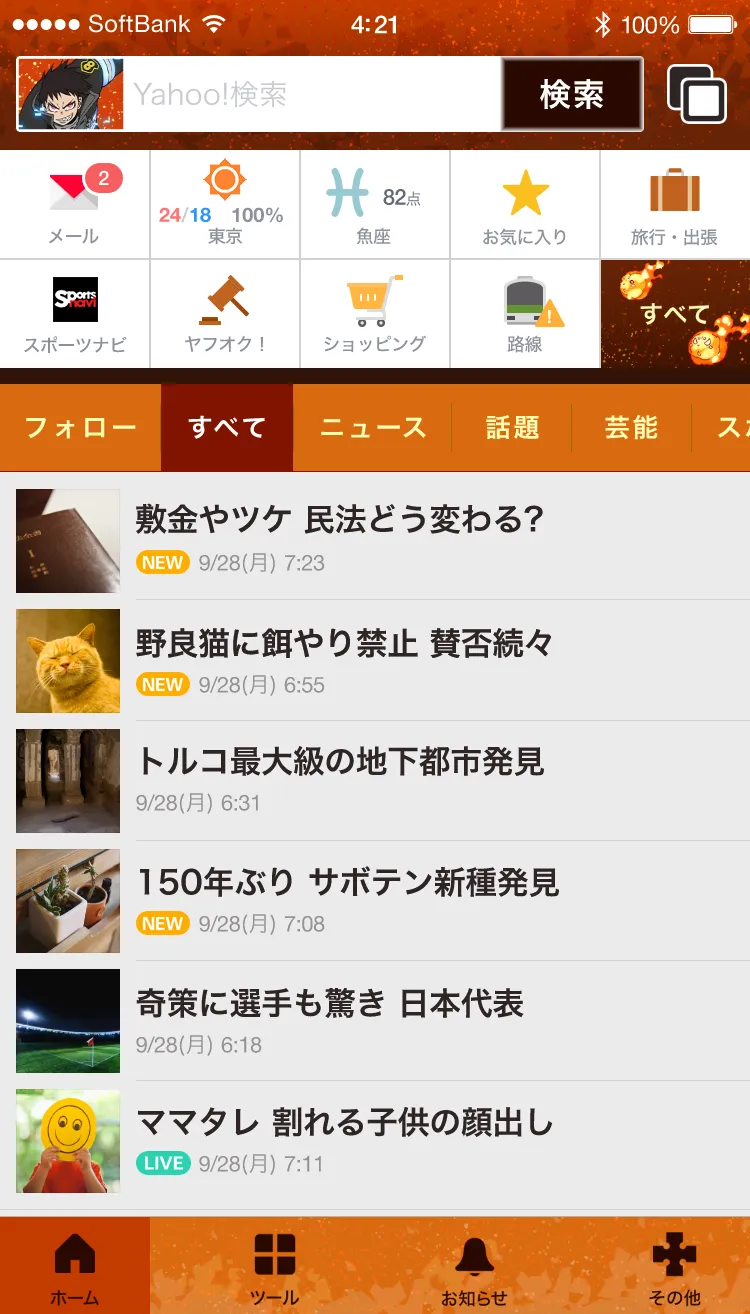 「Yahoo! JAPAN」アプリのデザイン