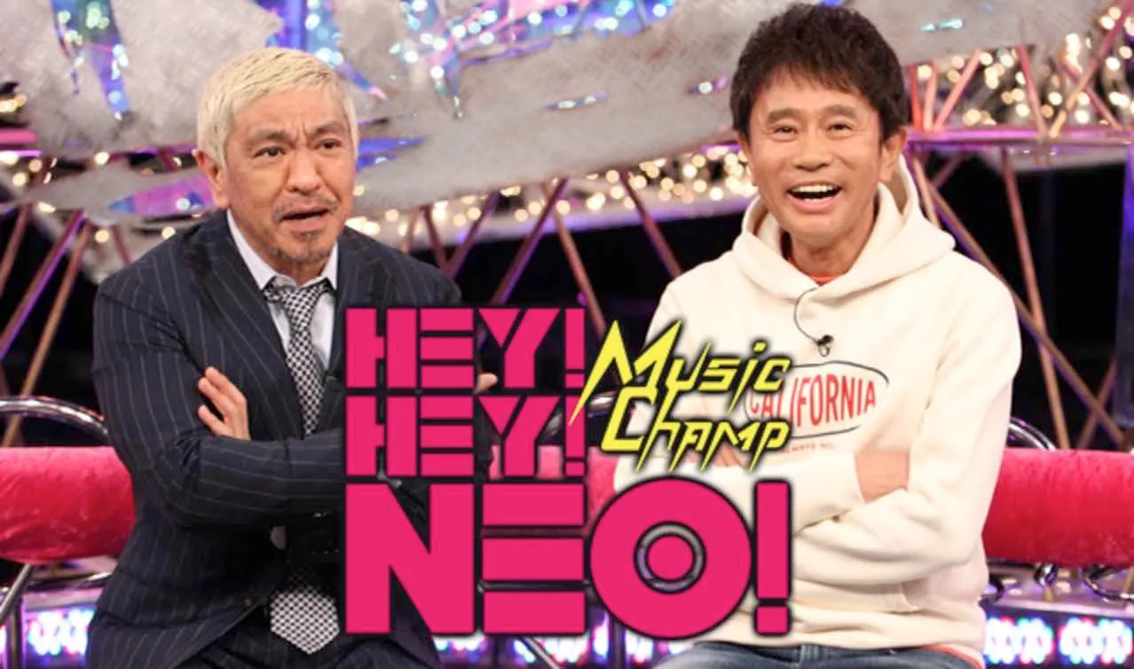 ダウンタウンがMCを務める「HEY！HEY！NEO！ MUSIC CHAMP」が初のゴールデン・プライム帯で放送決定！