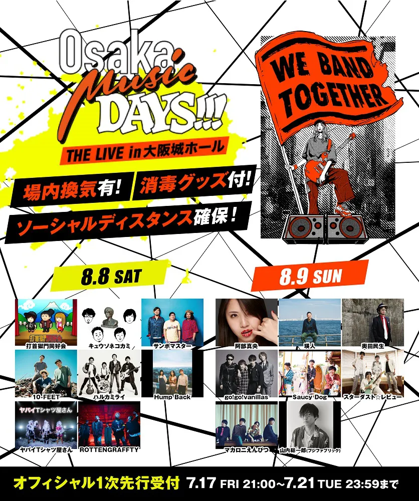 全出演アーティストが発表された音楽ライブイベント「Osaka Music DAYS!!! THE LIVE in 大阪城ホール」
