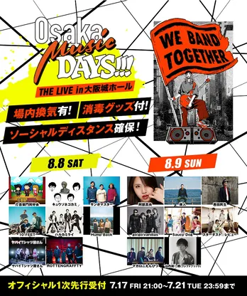 奥田民生、サンボマスター、瑛人ら総勢16組の出演決定「Osaka Music DAYS!!! THE LIVE in 大阪城ホール」